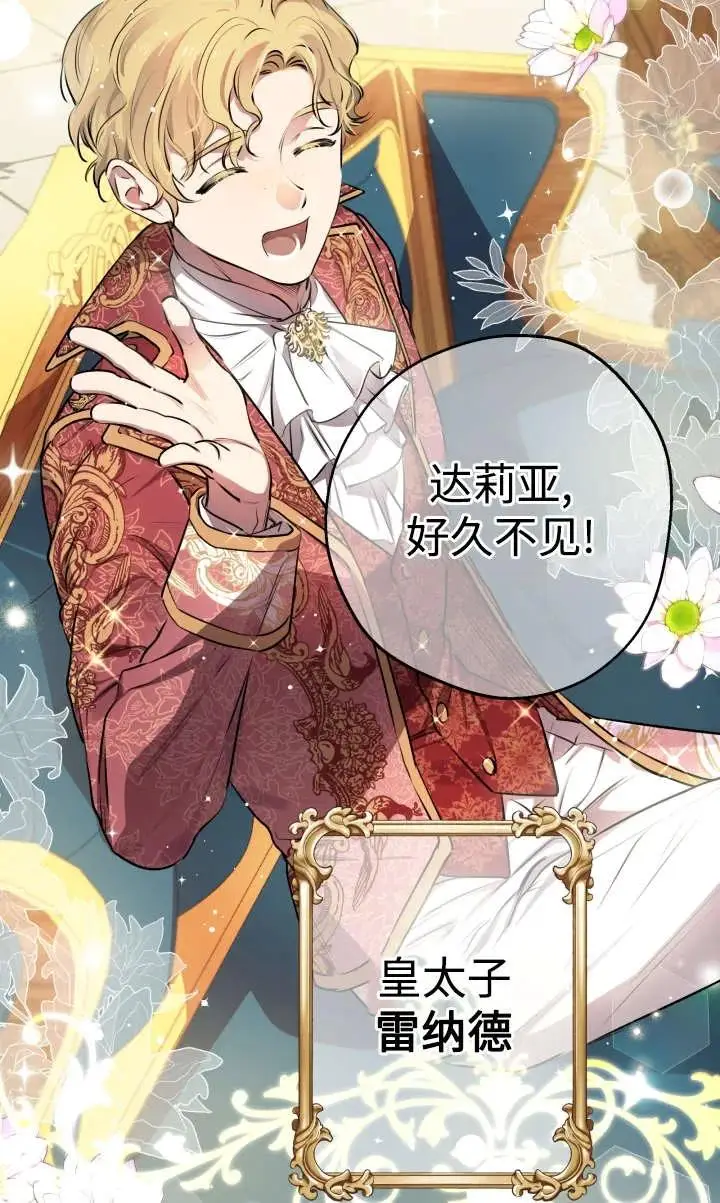《世界最强者们都为我倾倒》第135话图66