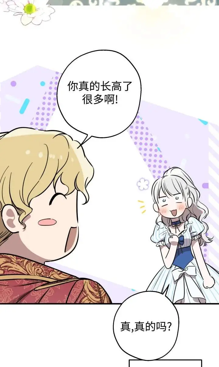 《世界最强者们都为我倾倒》第135话图67