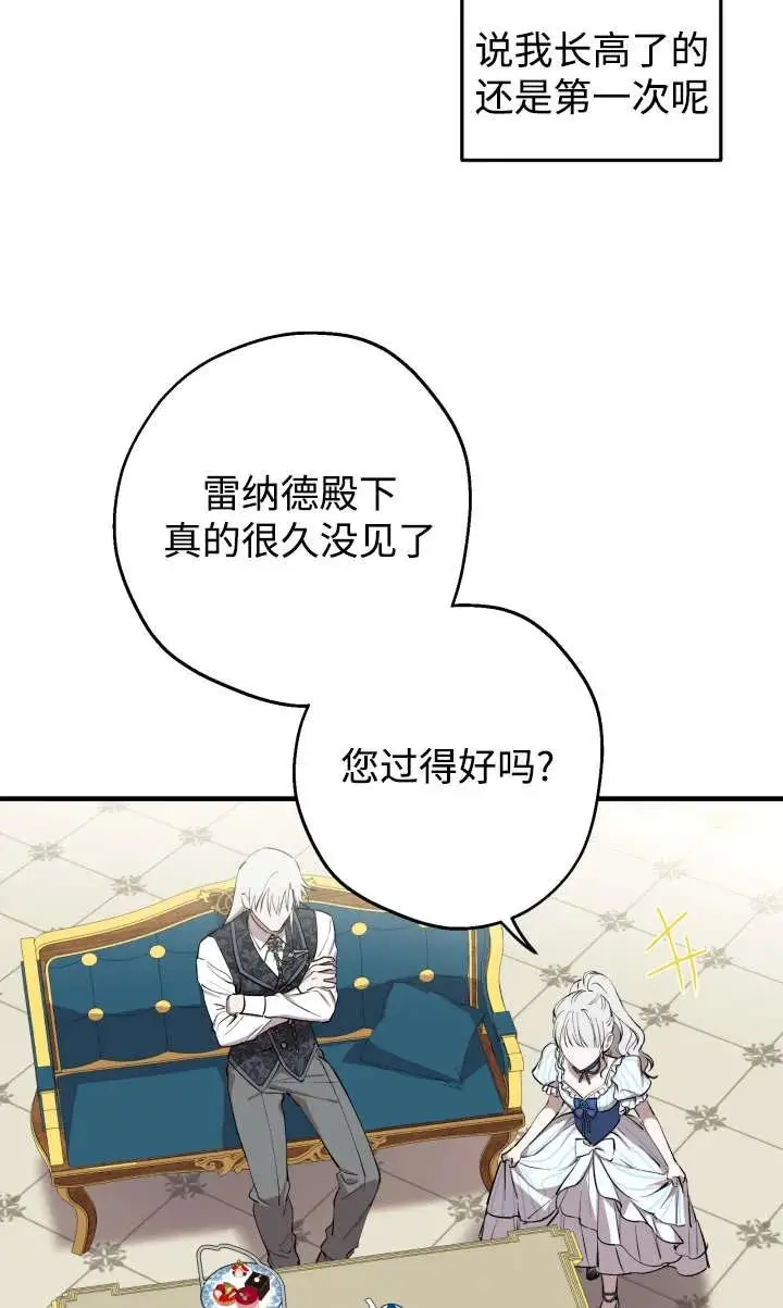 《世界最强者们都为我倾倒》第135话图68