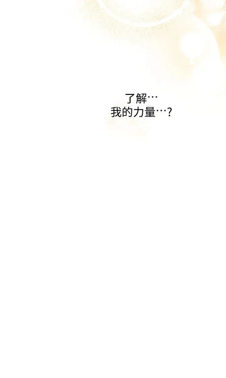 《世界最强者们都为我倾倒》第135话图7