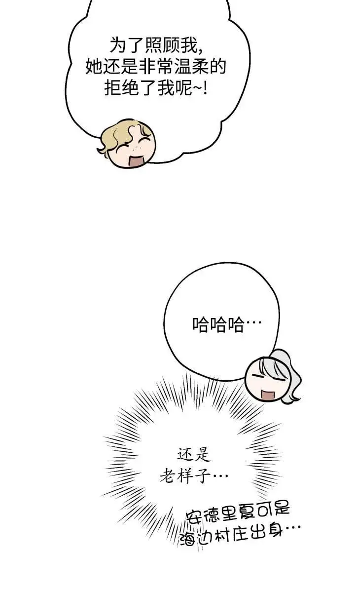 《世界最强者们都为我倾倒》第135话图71