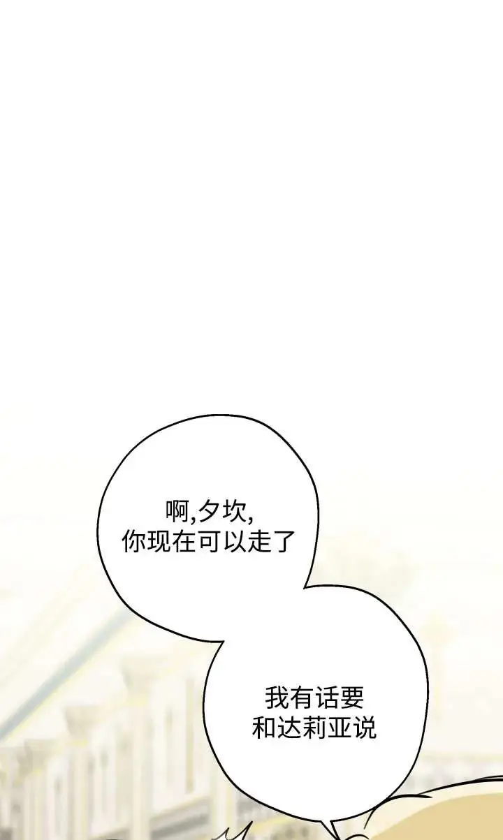 《世界最强者们都为我倾倒》第135话图72
