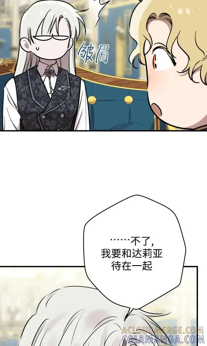 《世界最强者们都为我倾倒》第135话图73
