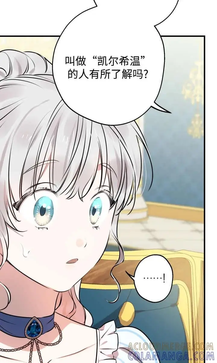 《世界最强者们都为我倾倒》第135话图77