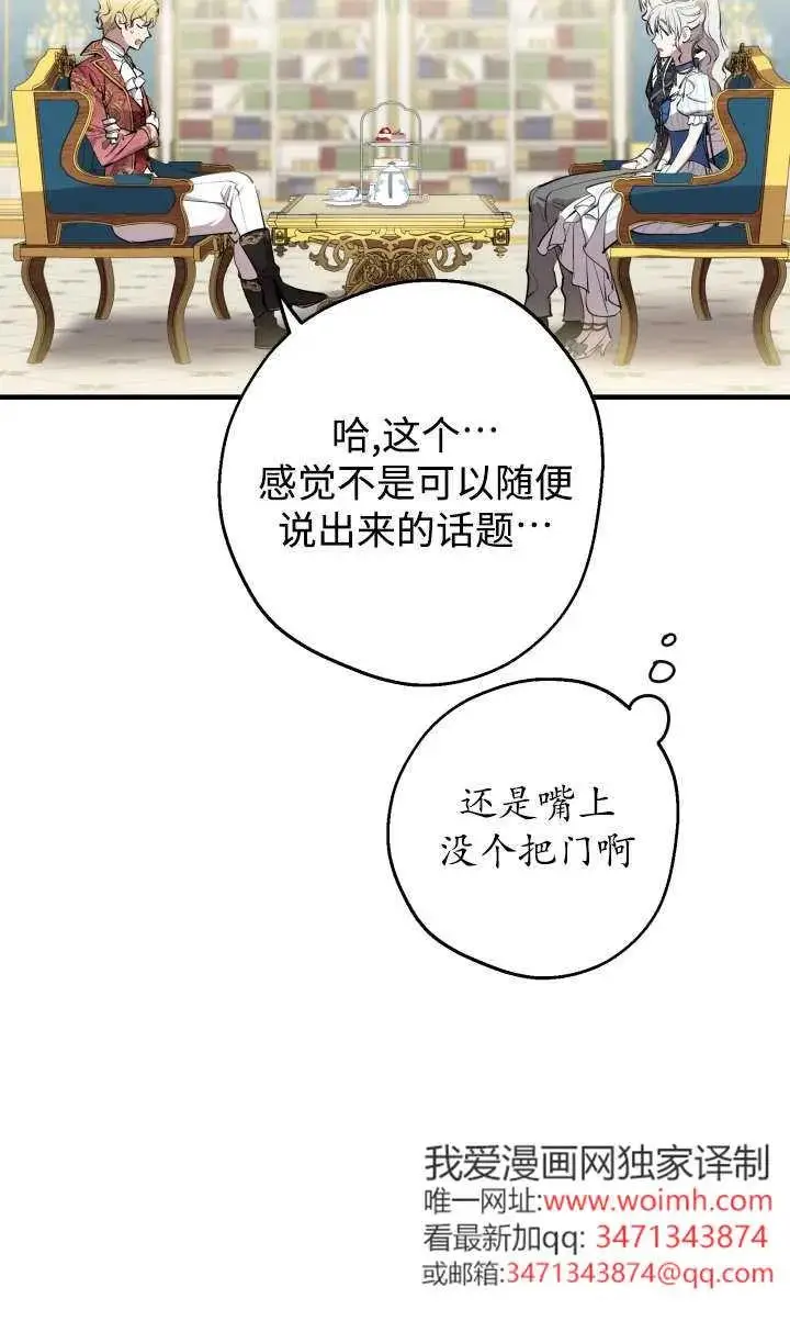 《世界最强者们都为我倾倒》第135话图79