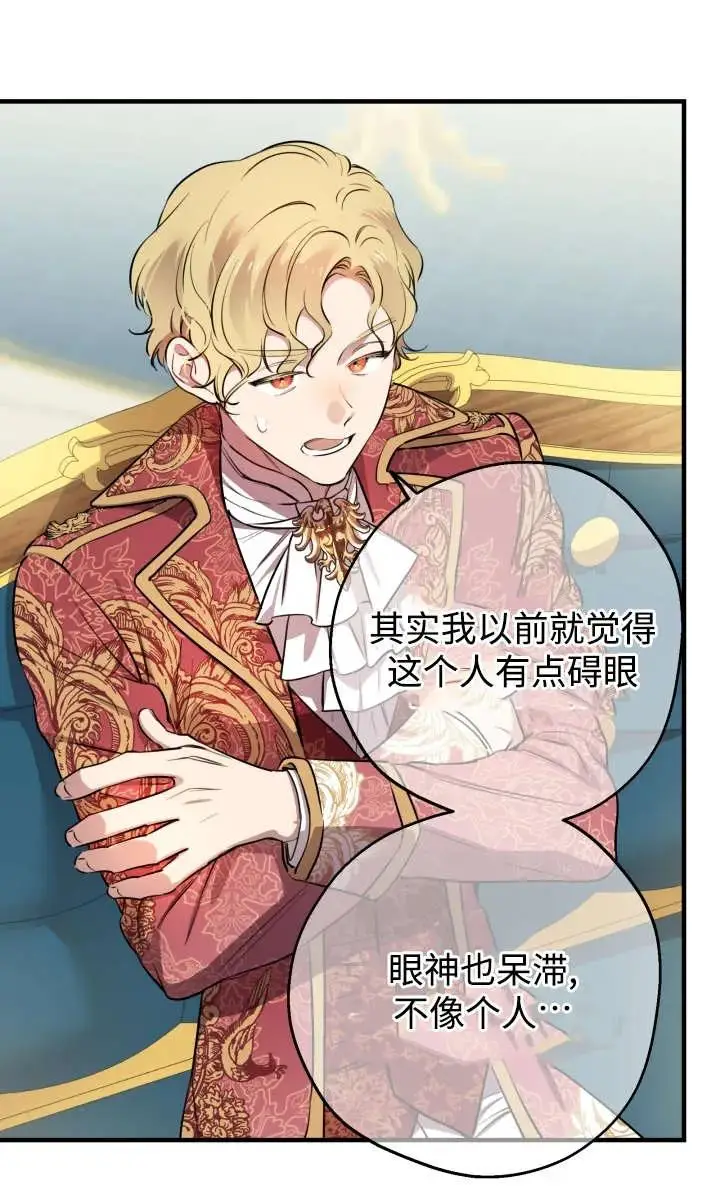 《世界最强者们都为我倾倒》第135话图80