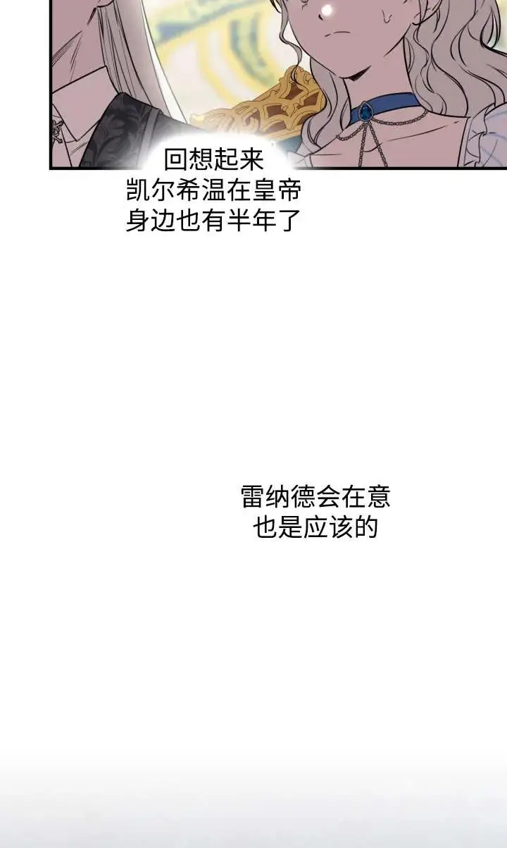 《世界最强者们都为我倾倒》第135话图82