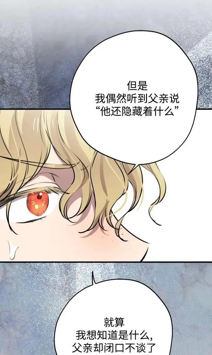 《世界最强者们都为我倾倒》第135话图83