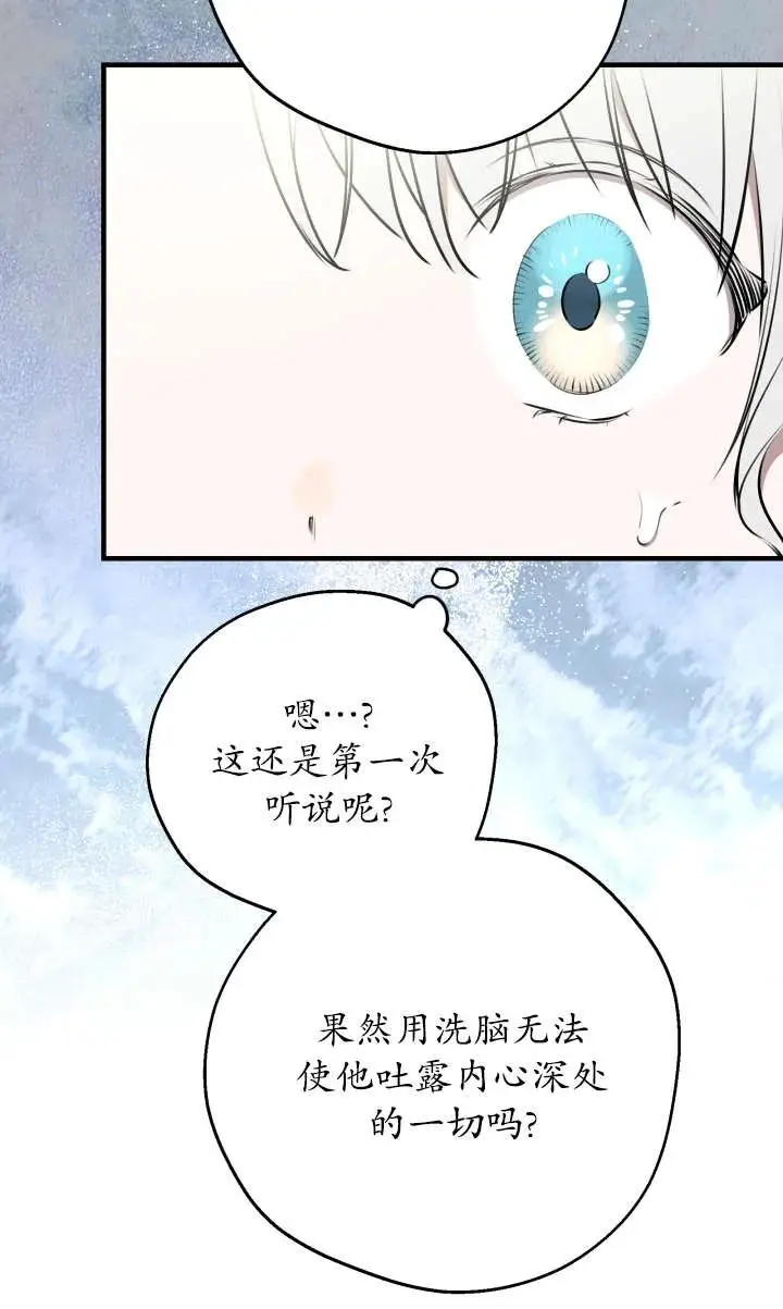 《世界最强者们都为我倾倒》第135话图84