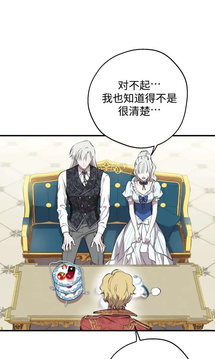 《世界最强者们都为我倾倒》第135话图86