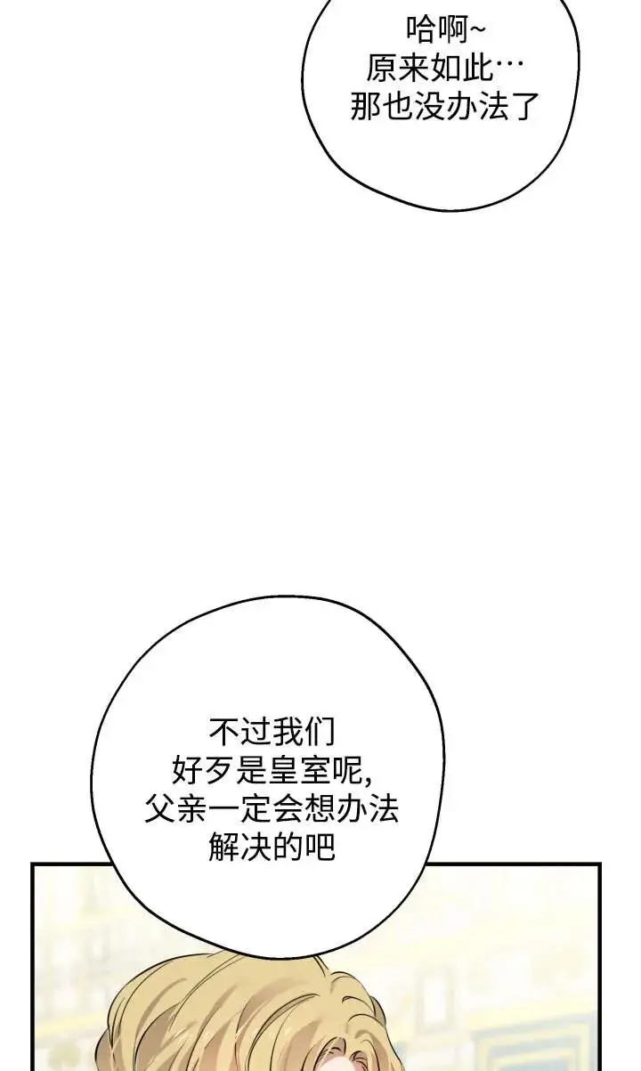 《世界最强者们都为我倾倒》第135话图87
