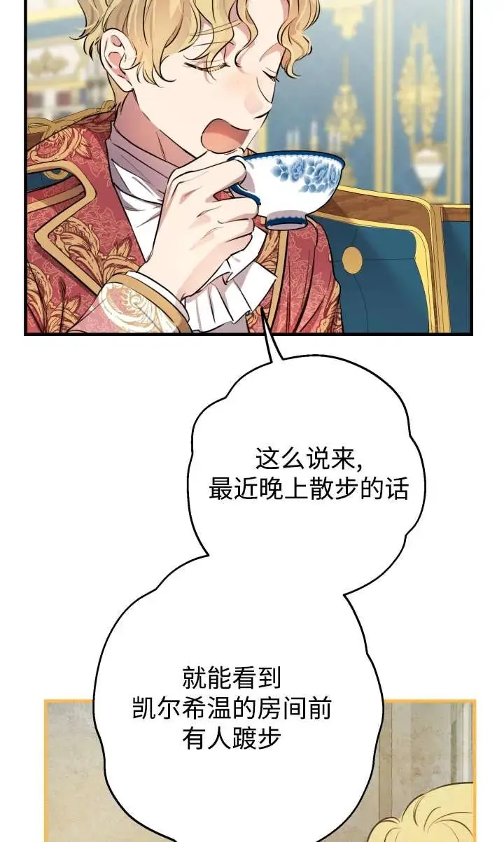《世界最强者们都为我倾倒》第135话图88