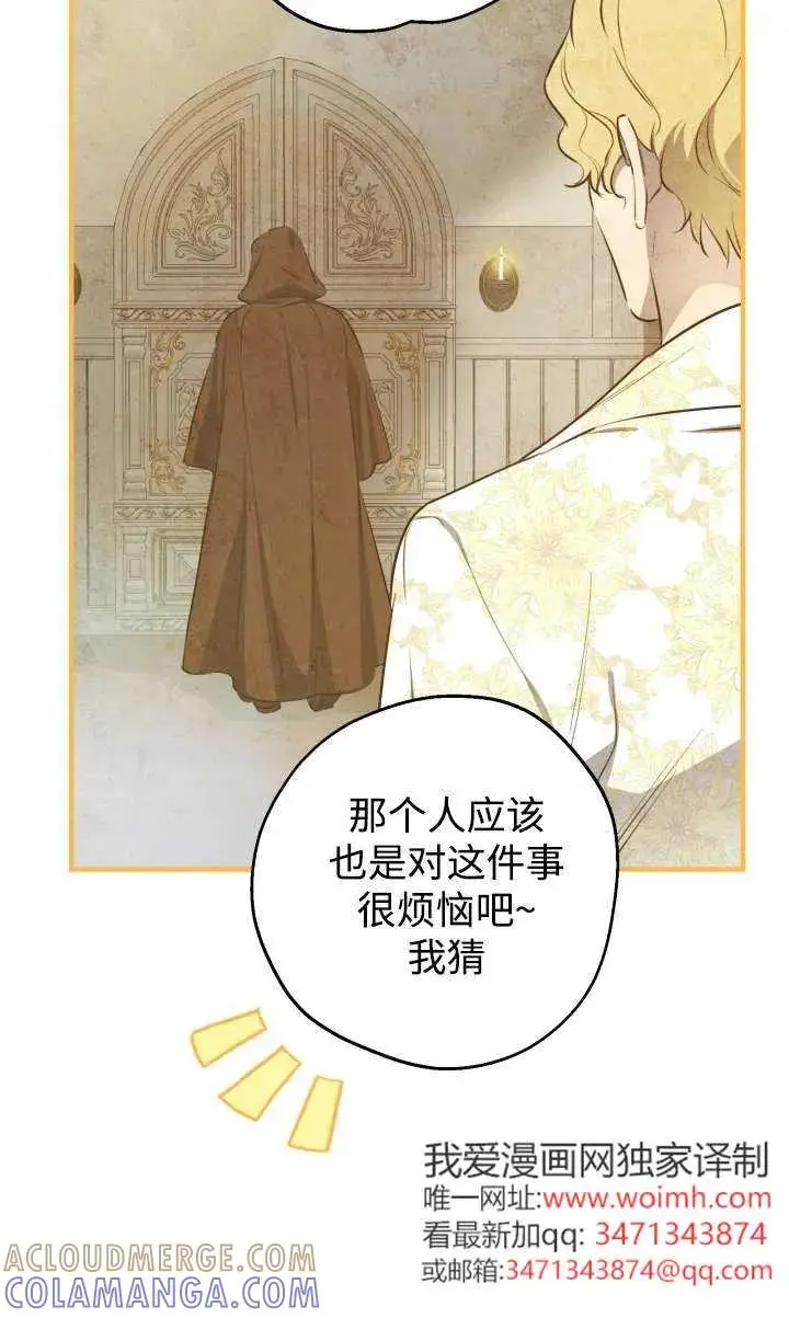 《世界最强者们都为我倾倒》第135话图89