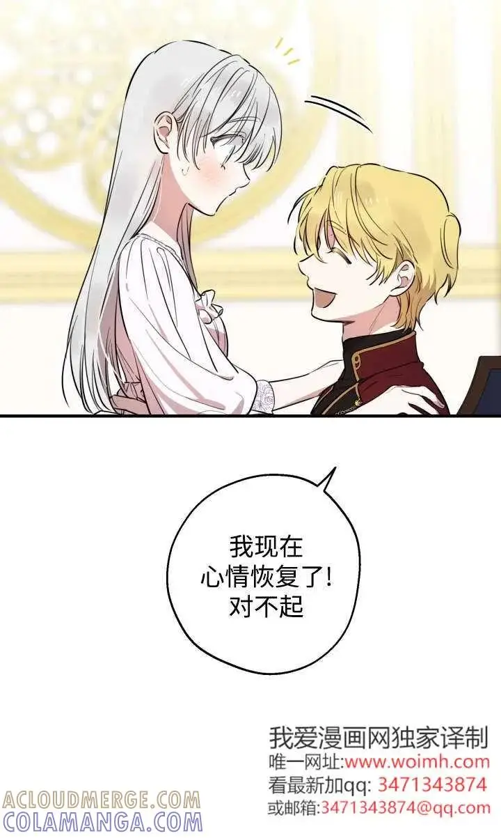 《世界最强者们都为我倾倒》第135话图9