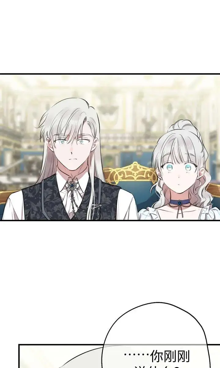 《世界最强者们都为我倾倒》第135话图90