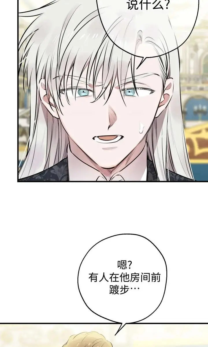 《世界最强者们都为我倾倒》第135话图91