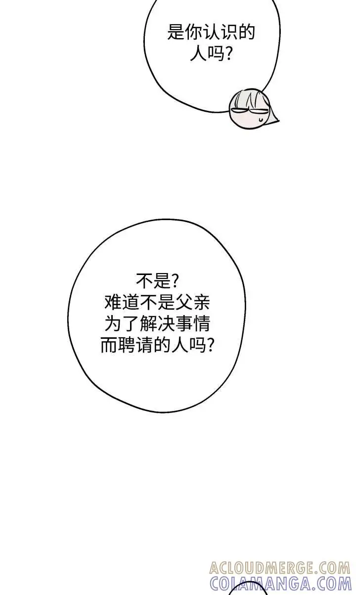 《世界最强者们都为我倾倒》第135话图93