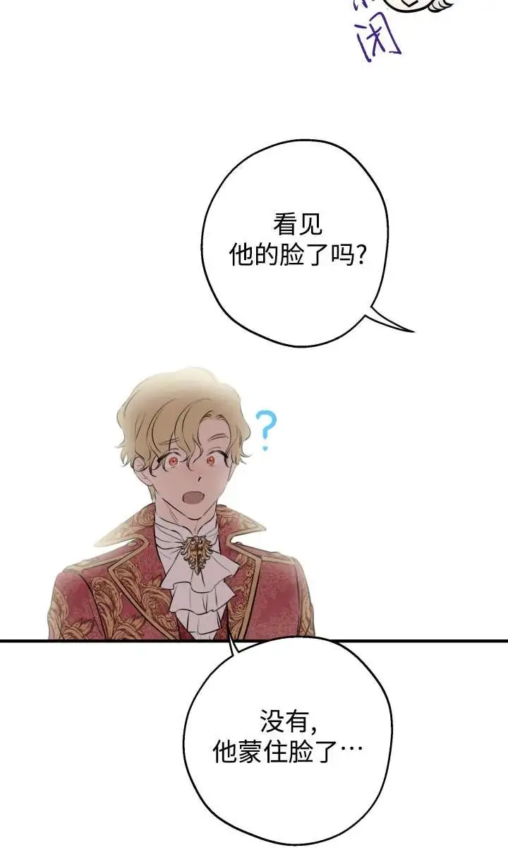 《世界最强者们都为我倾倒》第135话图96