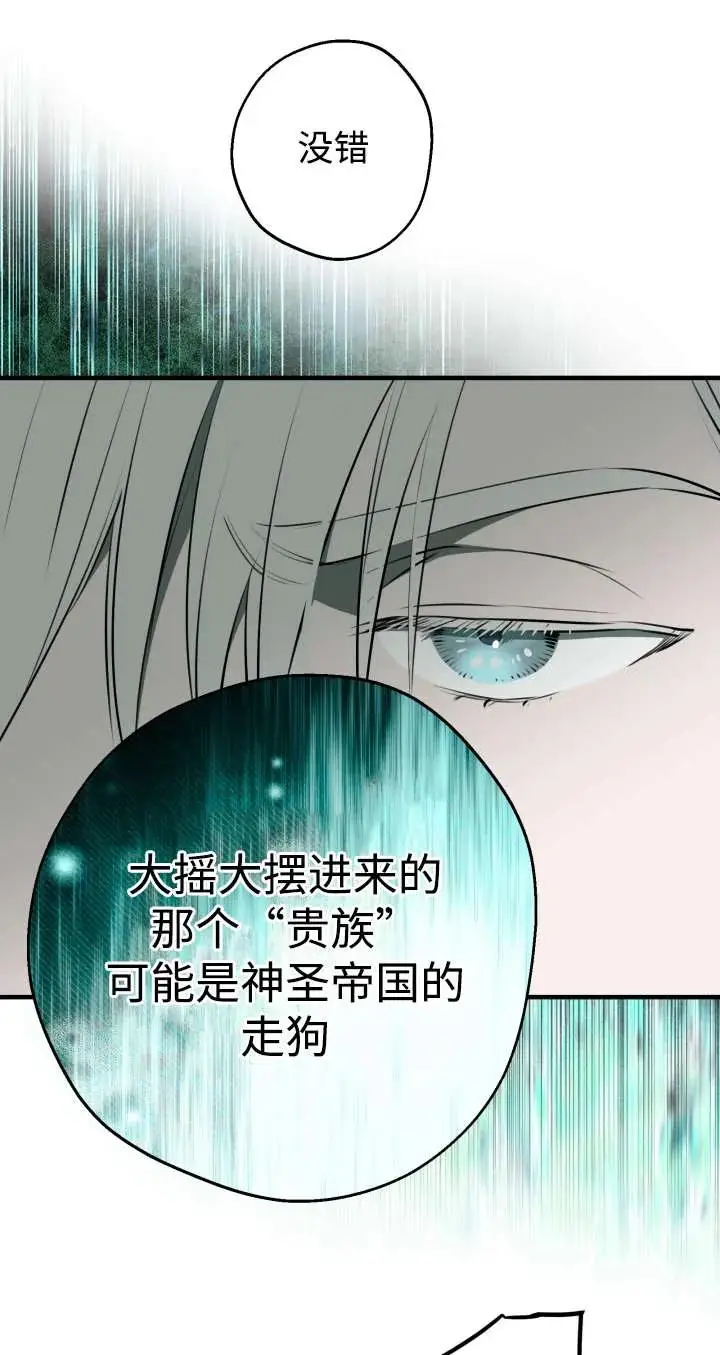 《世界最强者们都为我倾倒》第136话图10