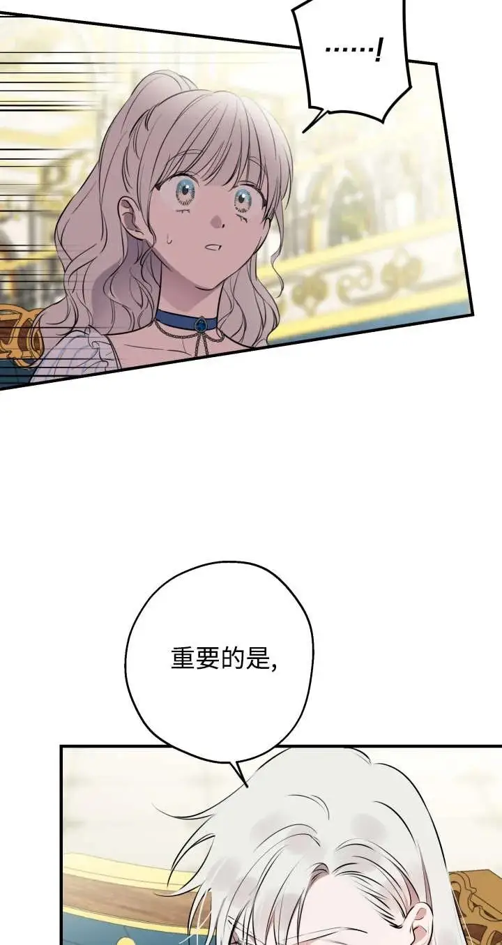 《世界最强者们都为我倾倒》第136话图11