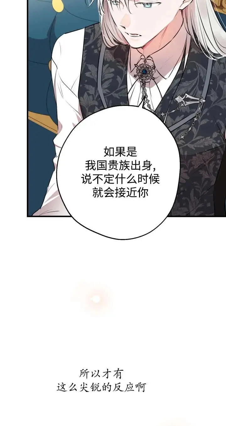 《世界最强者们都为我倾倒》第136话图12