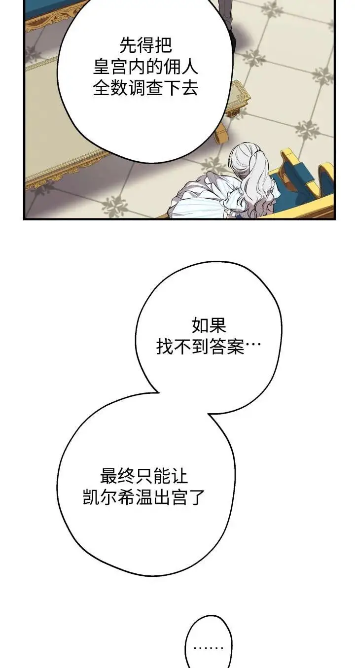《世界最强者们都为我倾倒》第136话图16