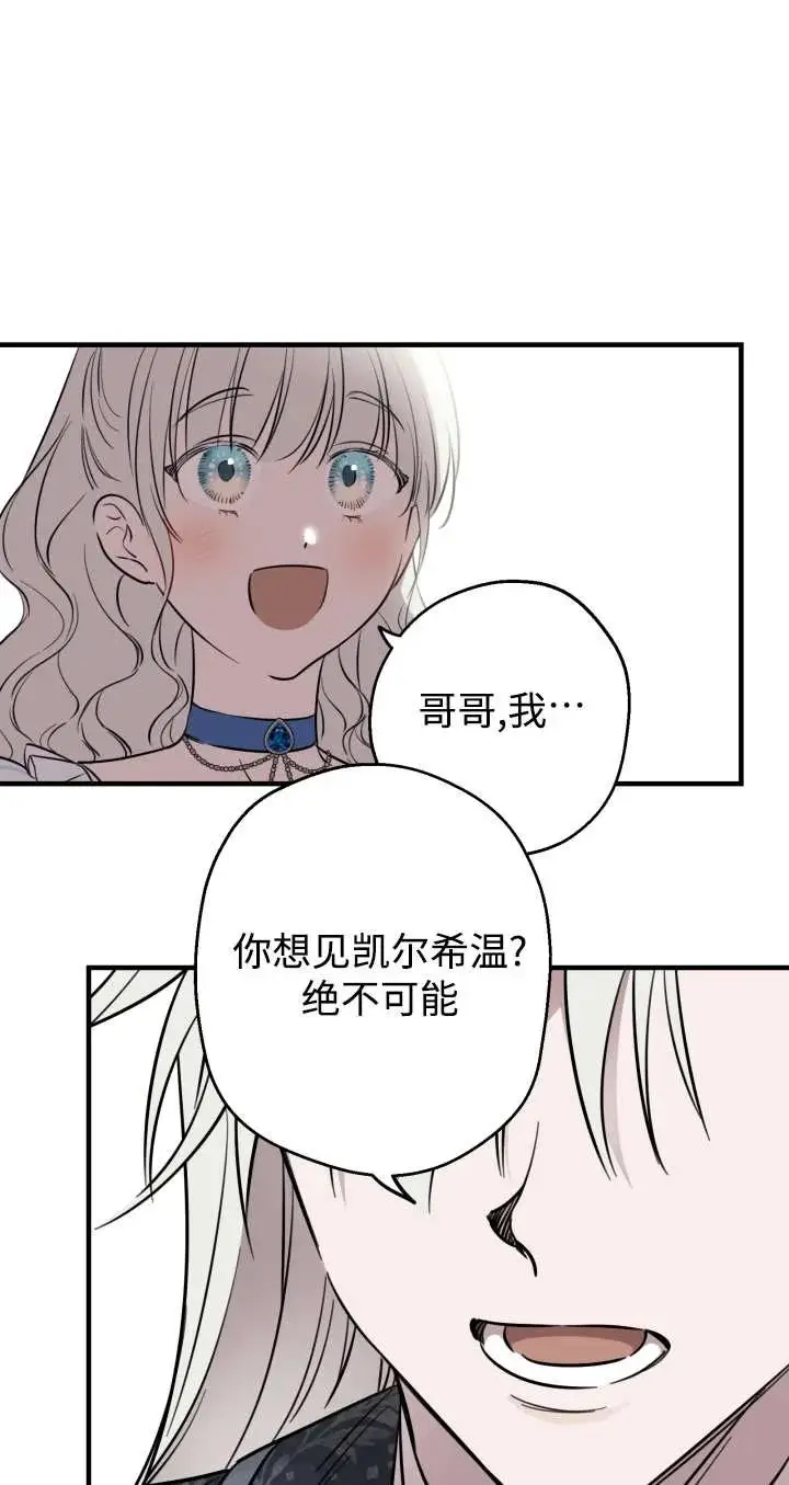 《世界最强者们都为我倾倒》第136话图19