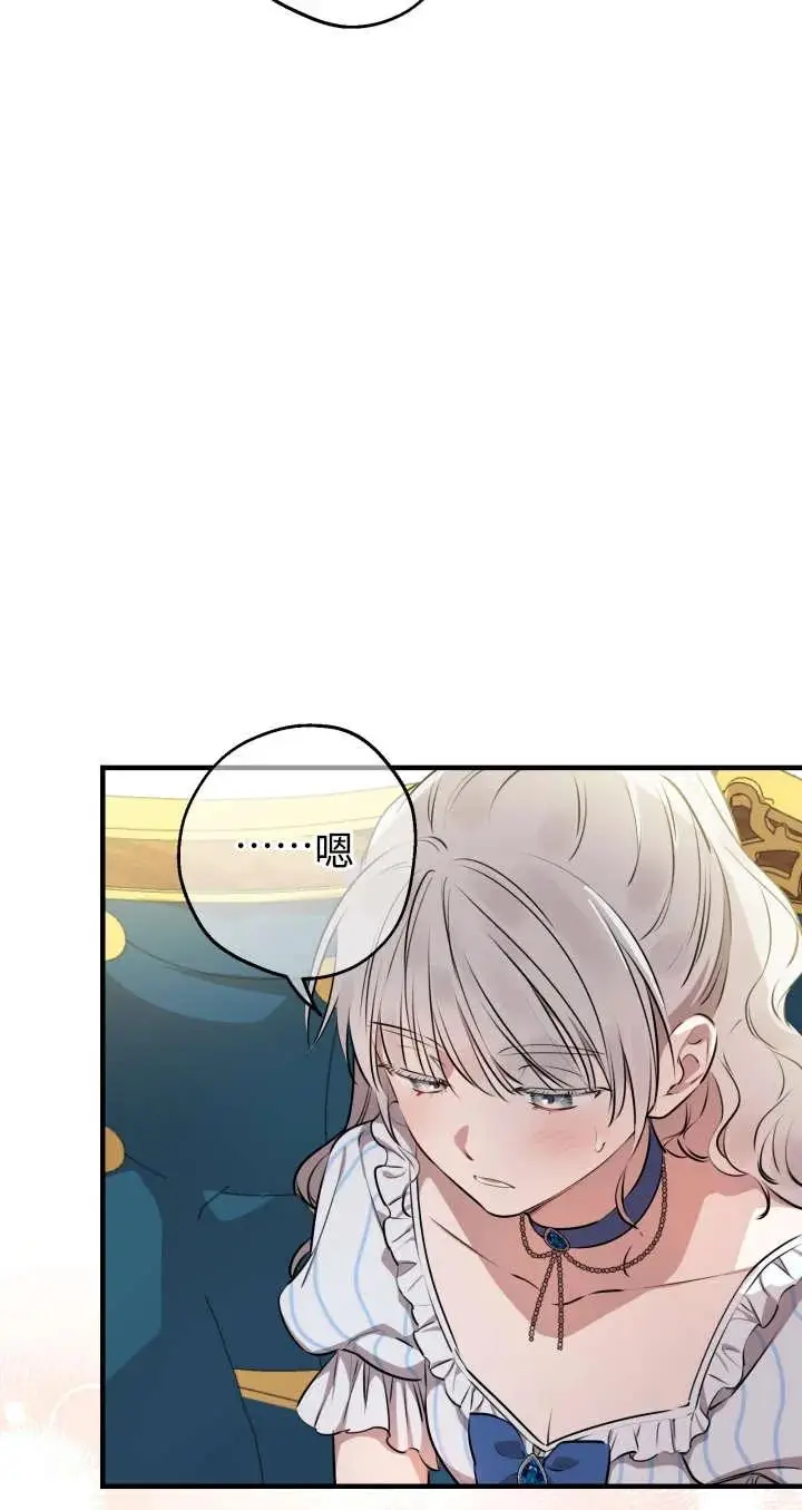 《世界最强者们都为我倾倒》第136话图27