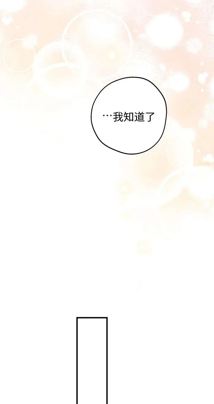《世界最强者们都为我倾倒》第136话图28