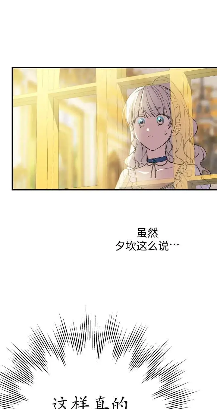 《世界最强者们都为我倾倒》第136话图30