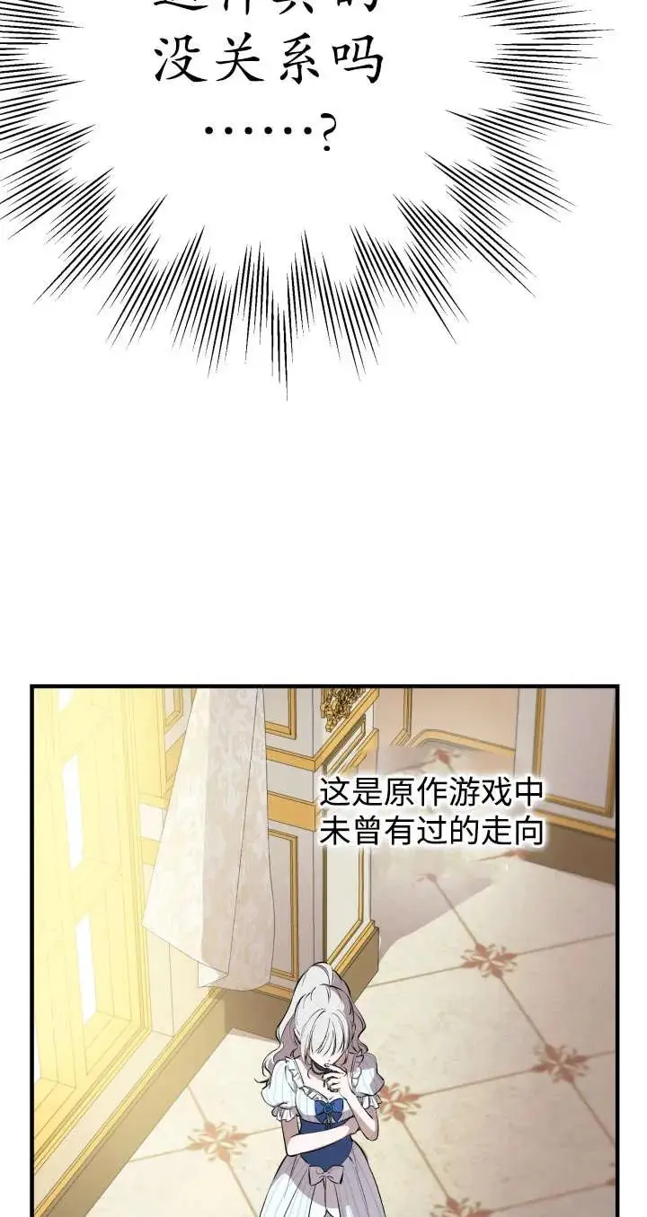 《世界最强者们都为我倾倒》第136话图31