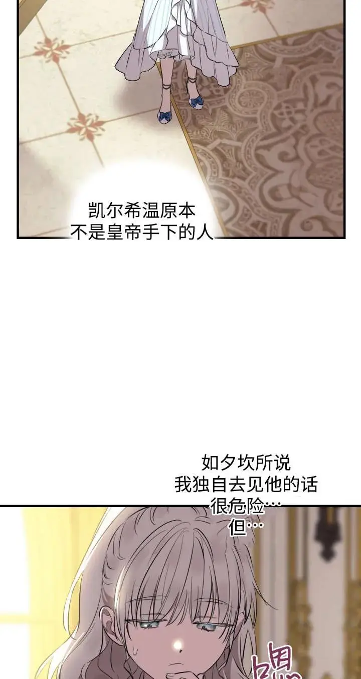 《世界最强者们都为我倾倒》第136话图32