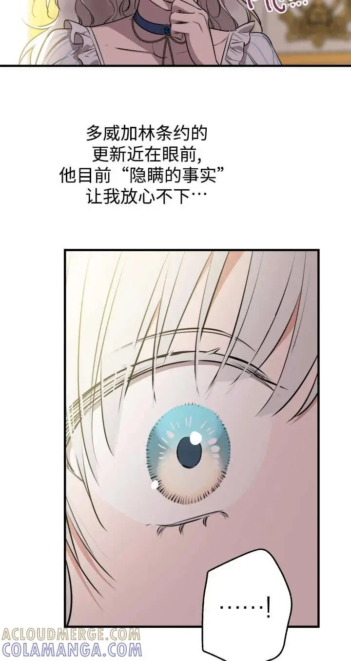 《世界最强者们都为我倾倒》第136话图33