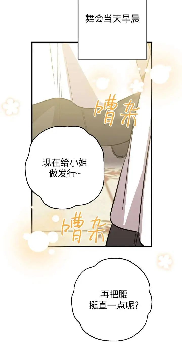 《世界最强者们都为我倾倒》第136话图38