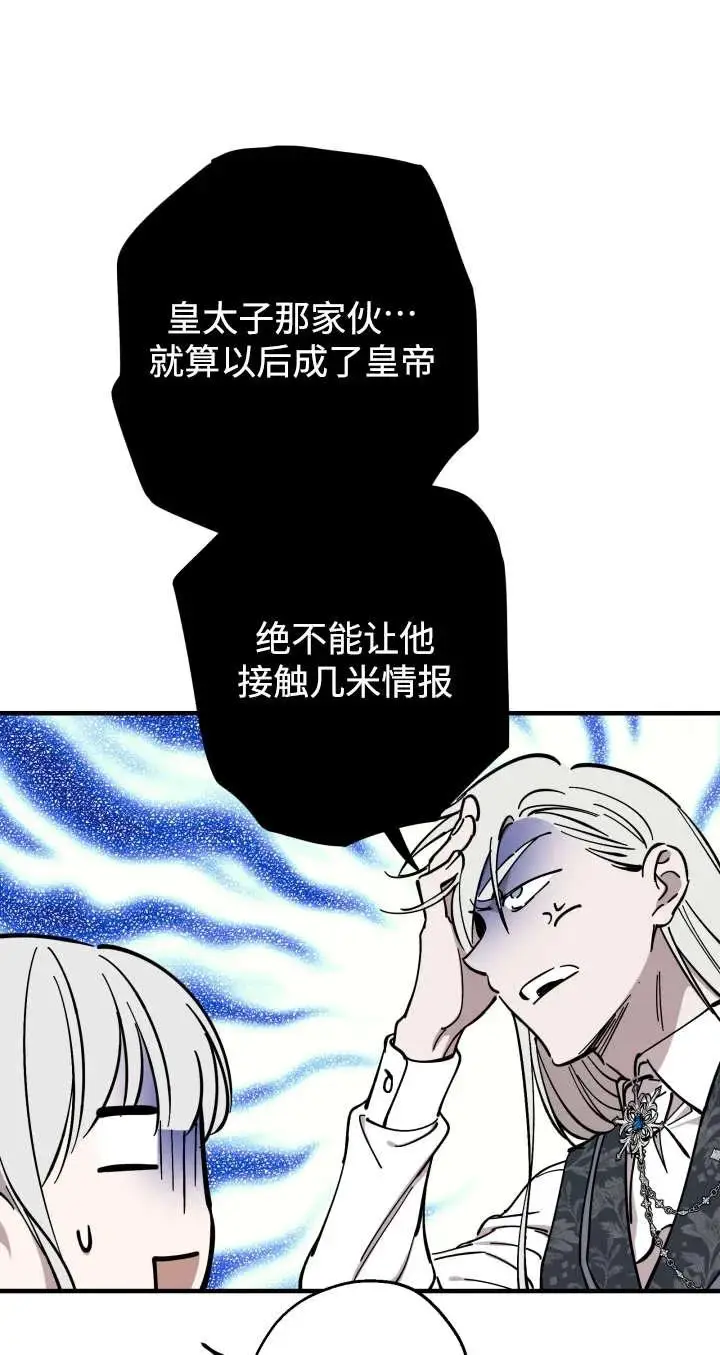 《世界最强者们都为我倾倒》第136话图4
