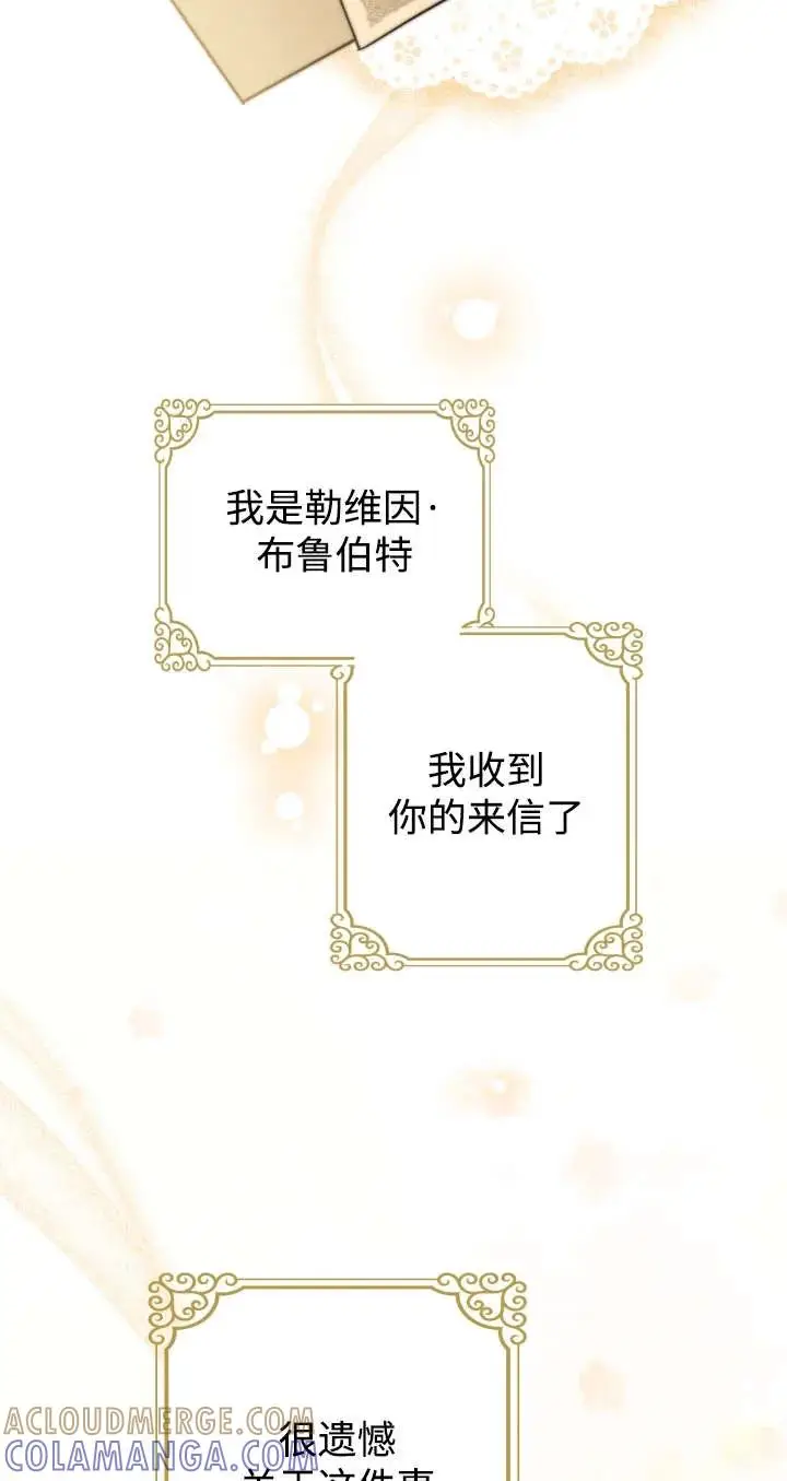 《世界最强者们都为我倾倒》第136话图41