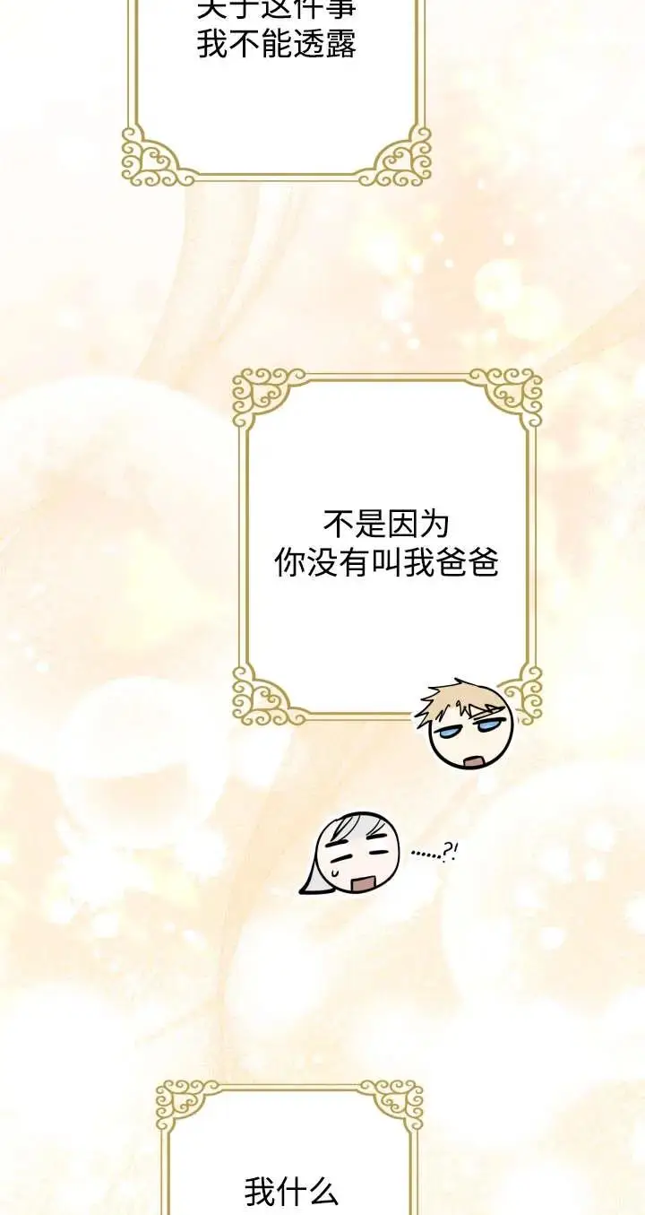 《世界最强者们都为我倾倒》第136话图42