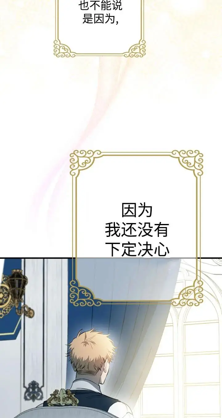 《世界最强者们都为我倾倒》第136话图43