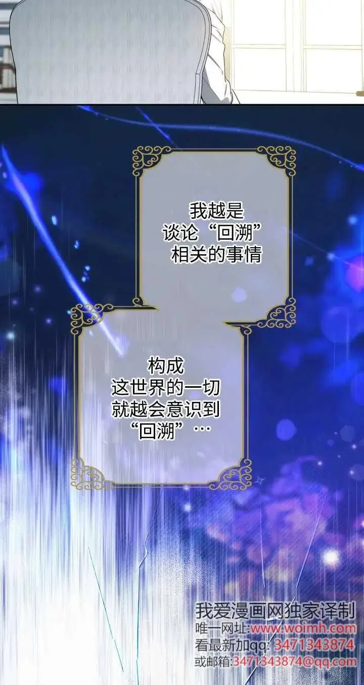 《世界最强者们都为我倾倒》第136话图44
