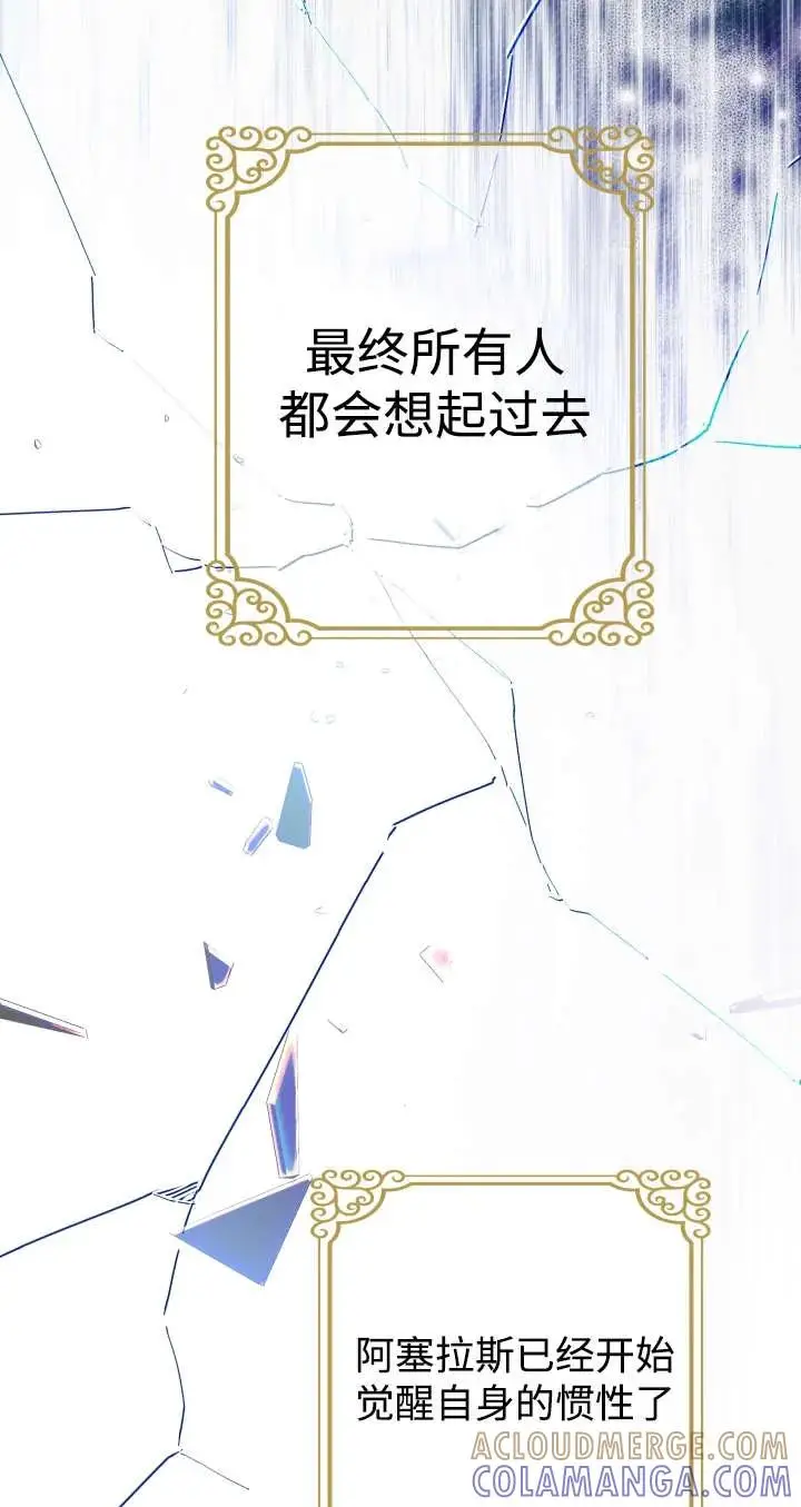 《世界最强者们都为我倾倒》第136话图45