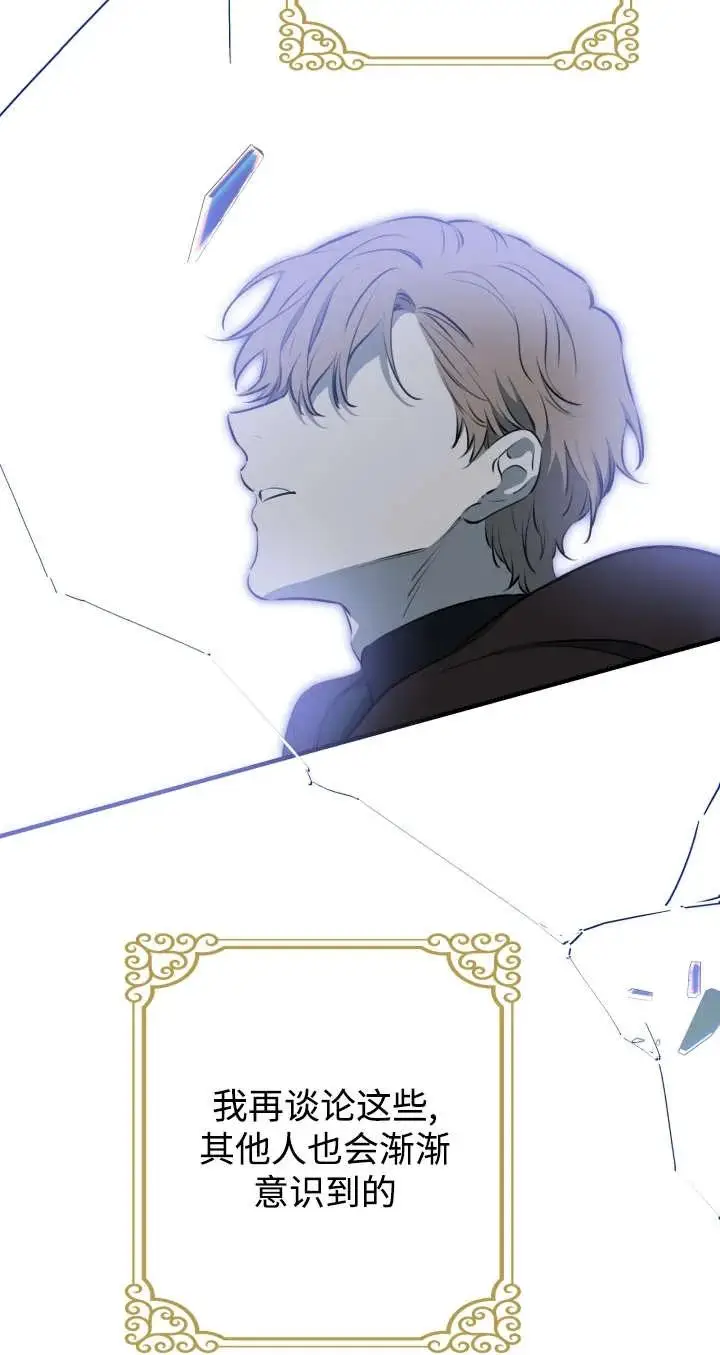 《世界最强者们都为我倾倒》第136话图46