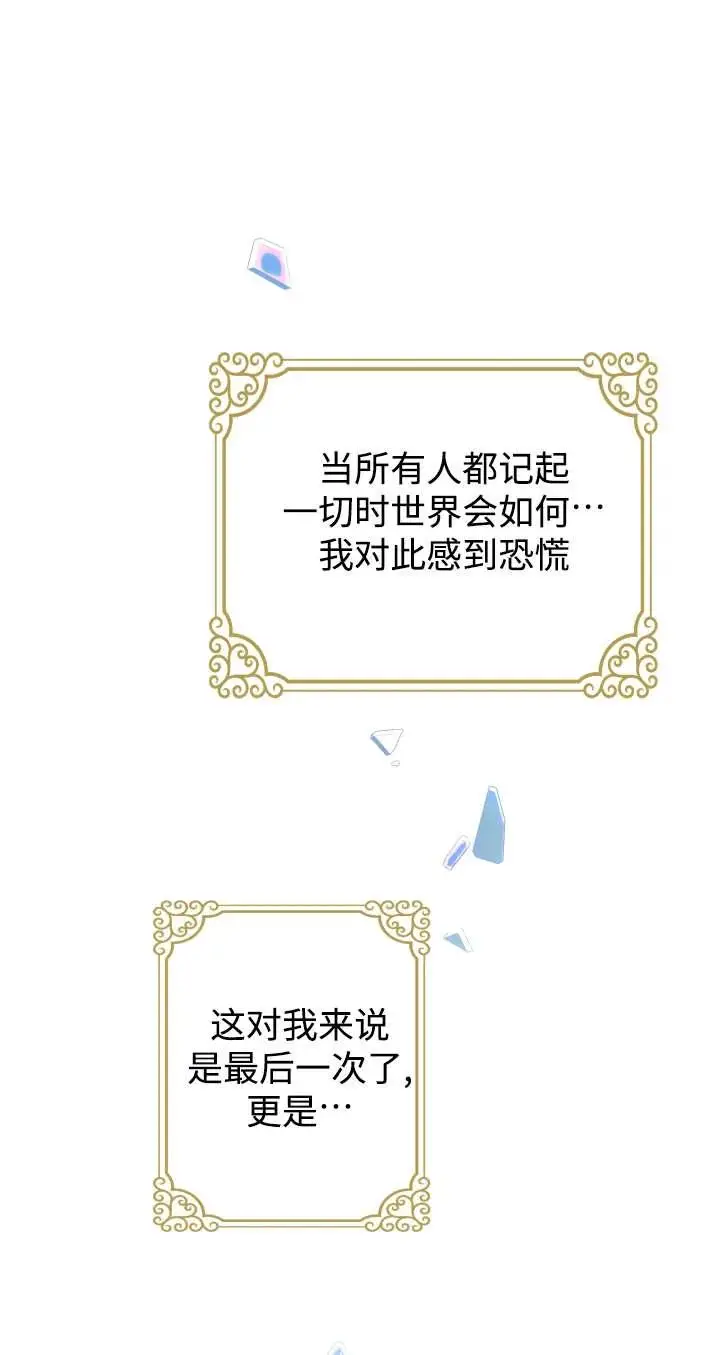 《世界最强者们都为我倾倒》第136话图47