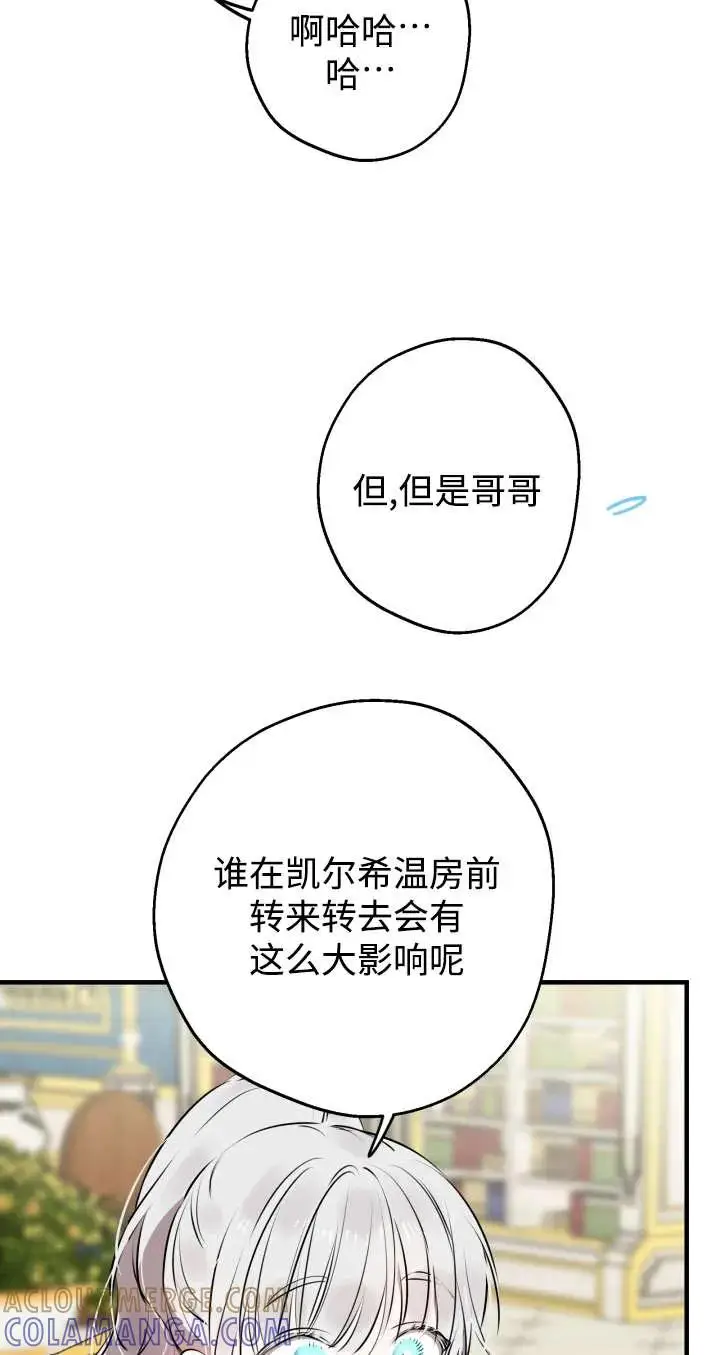 《世界最强者们都为我倾倒》第136话图5