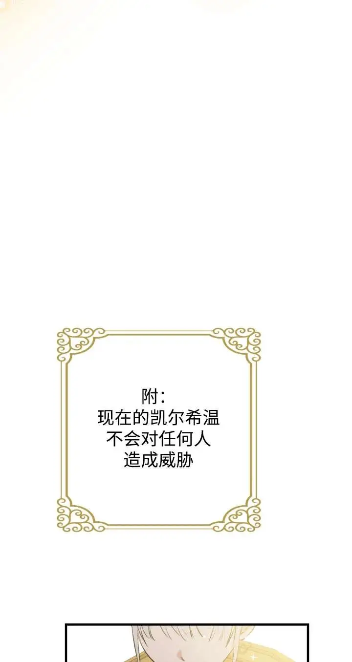 《世界最强者们都为我倾倒》第136话图50