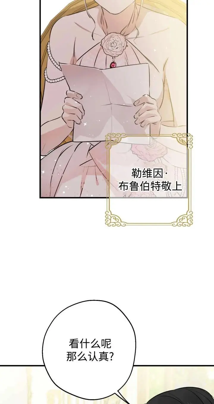 《世界最强者们都为我倾倒》第136话图51