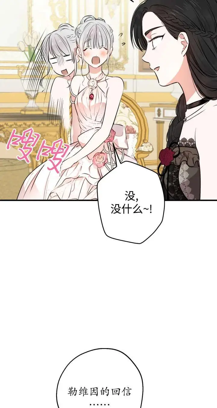 《世界最强者们都为我倾倒》第136话图52