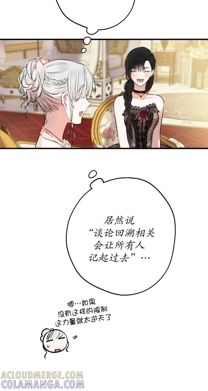 《世界最强者们都为我倾倒》第136话图53
