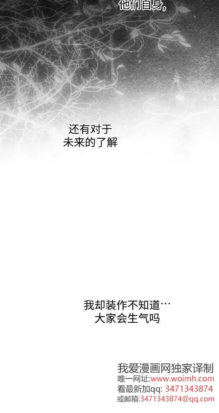 《世界最强者们都为我倾倒》第136话图56