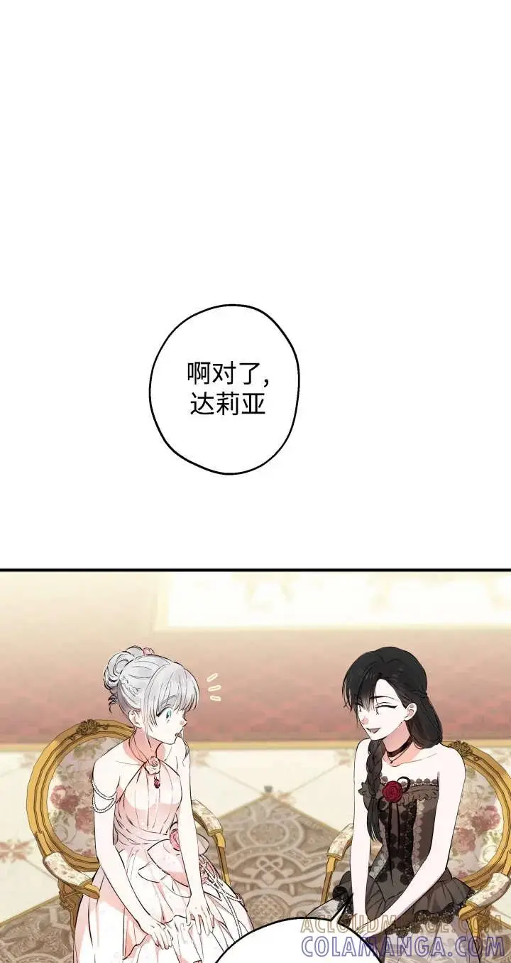 《世界最强者们都为我倾倒》第136话图57