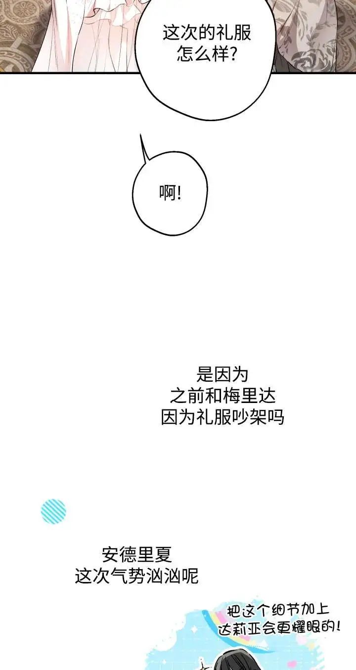 《世界最强者们都为我倾倒》第136话图58